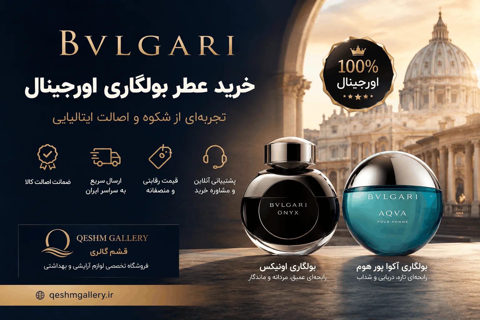 خرید عطر بولگاری اورجینال | ادکلن بولگاری در قشم گالری