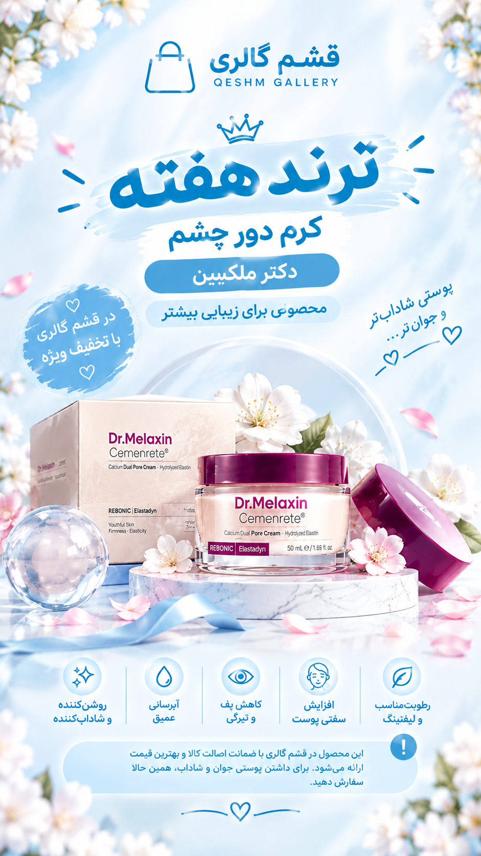 دور چشم دکتر ملاکسین
