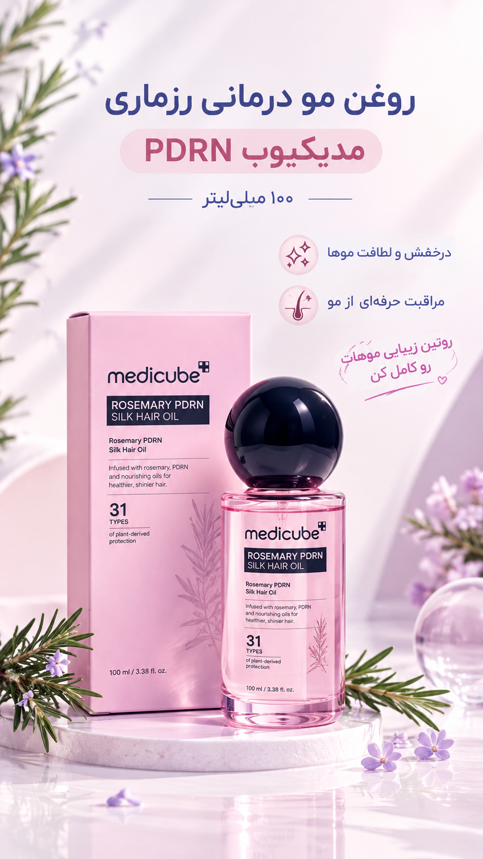 روغن مو مدیکیوب