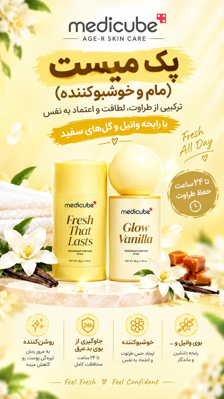 پک مام و خوشبوکننده مدیکیوب