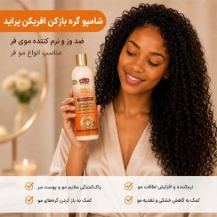 شامپو بدون سولفات گره بازکن افریکن پراید | آبرسان موهای فر African Pride